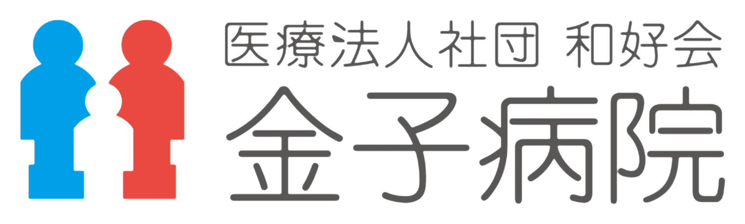 医療法人社団 和好会 金子病院